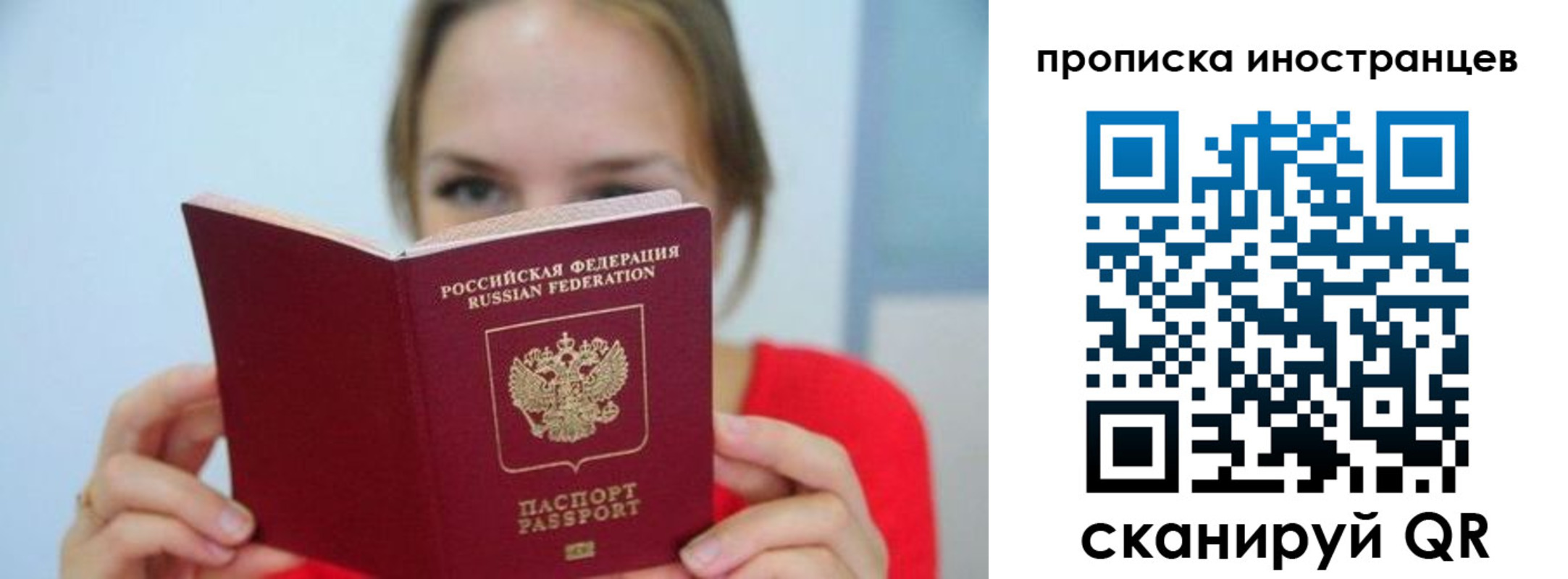 прописка для работы в Ишимбае