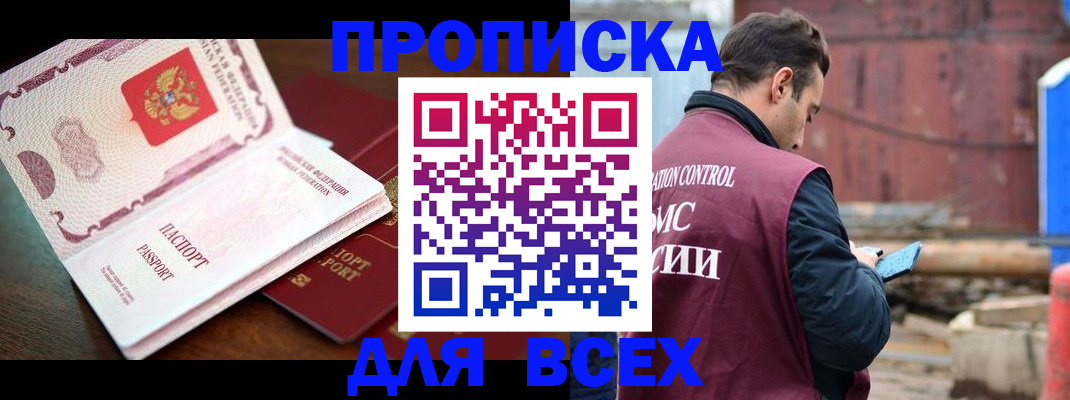 временная регистрация в квартире в Ишимбае