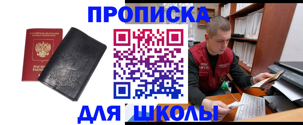 где прописаться в Ишимбае