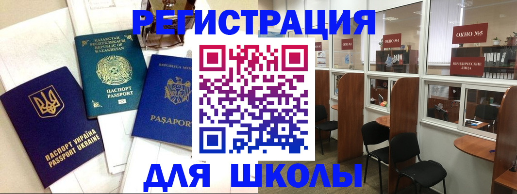 временная регистрация для всех в Ишимбае