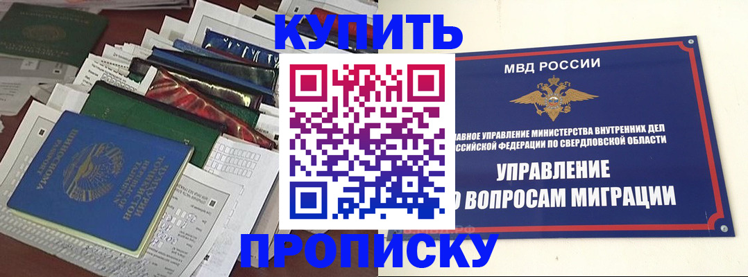 временная регистрация собственник в Ишимбае